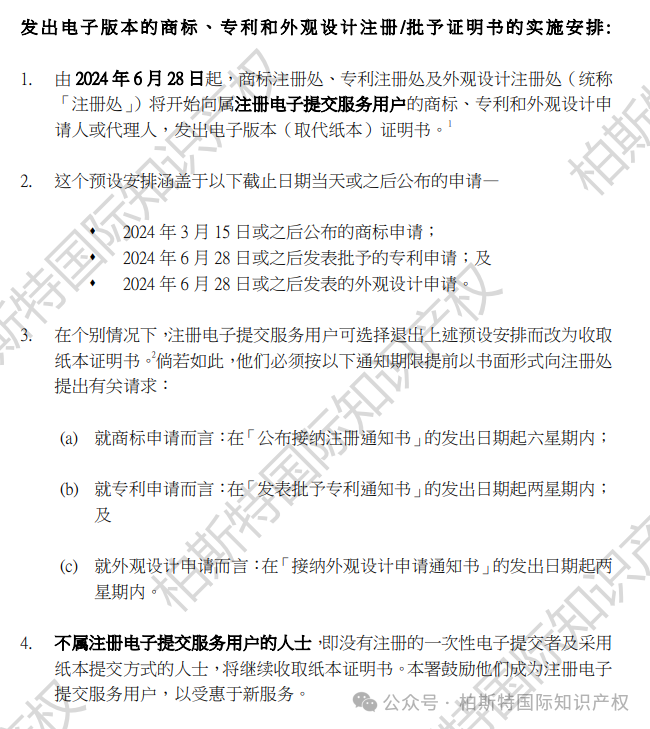 【最新消息】香港知识产权署已于2024年6月28日开始推行全新电子证书
