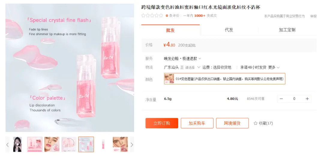 TikTok Shop“净肠胶囊”日出1.5万单创新高，“变色润唇膏”常青爆款| 嘀嗒狗