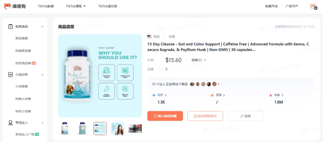 TikTok Shop“净肠胶囊”日出1.5万单创新高，“变色润唇膏”常青爆款| 嘀嗒狗