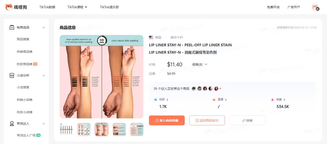 TikTok Shop“净肠胶囊”日出1.5万单创新高，“变色润唇膏”常青爆款| 嘀嗒狗