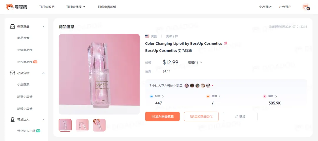 TikTok Shop“净肠胶囊”日出1.5万单创新高，“变色润唇膏”常青爆款| 嘀嗒狗
