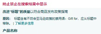 又一批常用词被扫，卖家连夜修改listing！