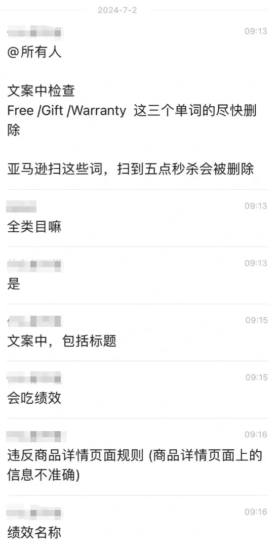 又一批常用词被扫，卖家连夜修改listing！