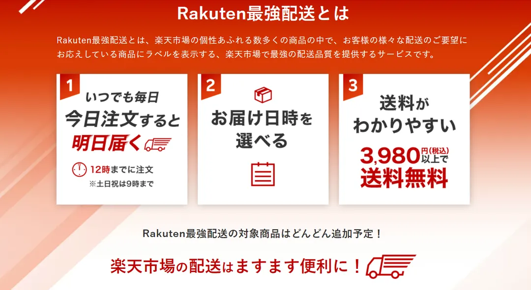 日本乐天推出“最强配送”服务以加强买家收货体验