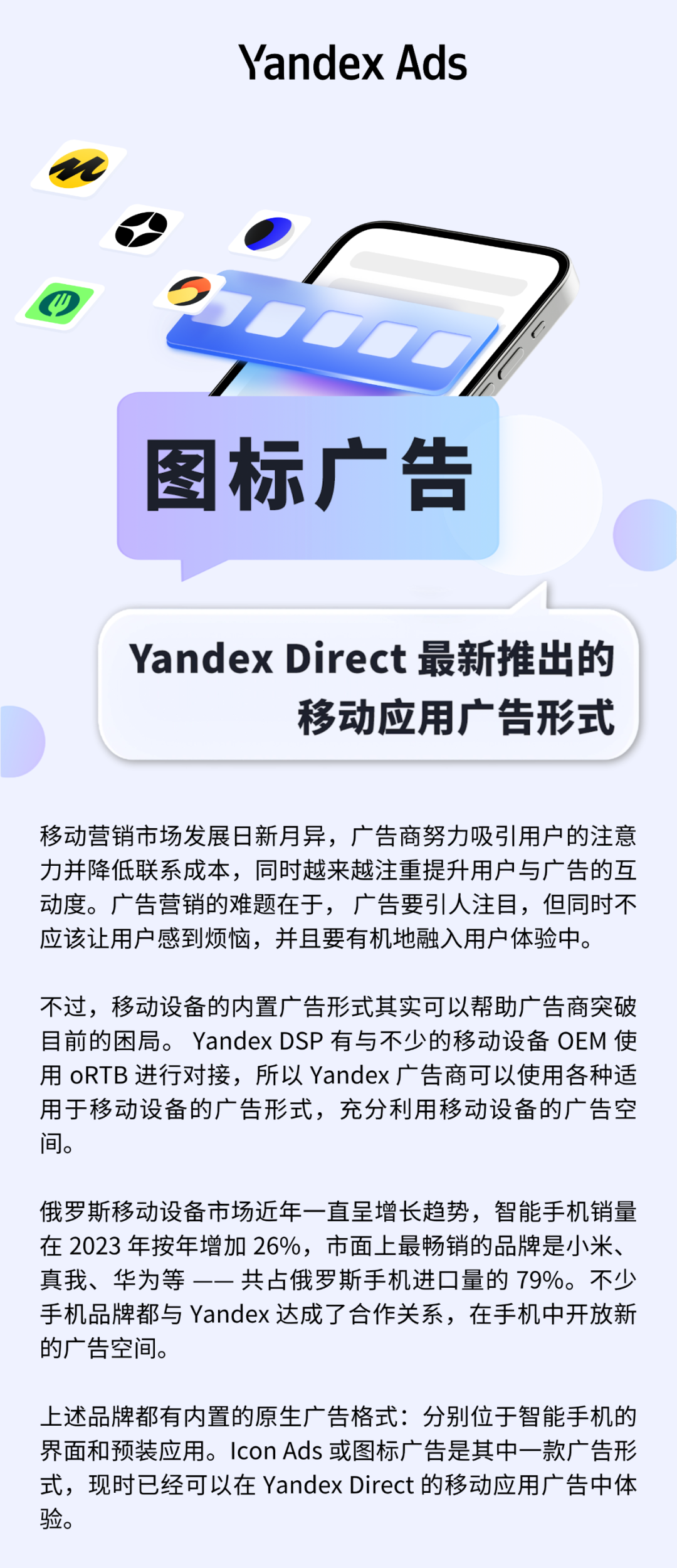Icon ads（图标广告） —— 在 Yandex Direct 为推广应用程序可投放的新广告形式