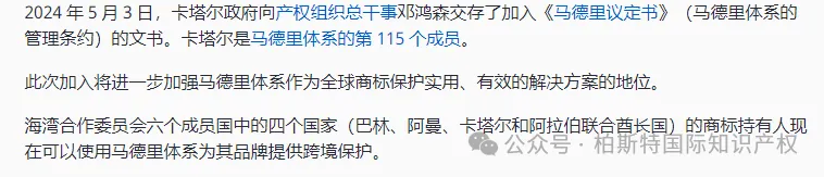 卡塔尔已加入马德里体系!WIPO的国际商标体系现已覆盖131个国家