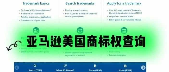 中文版亚马逊商标查询工具推荐