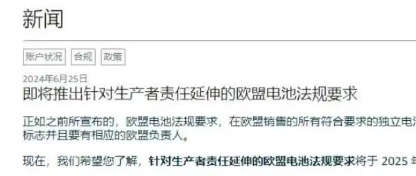 卖家注意!亚马逊即将强制执行欧盟电池法