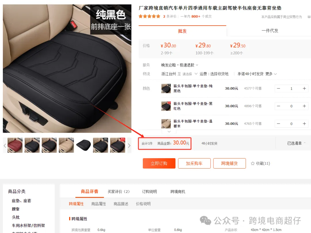 2024.07.05亚马逊选品推荐(仅供参考):通用车载主副驾驶半包座套