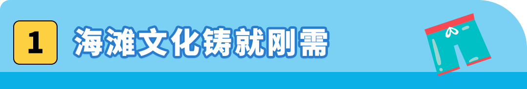 爆发！泳装年销售增长400%，在亚马逊卖夏季服饰好City啊！