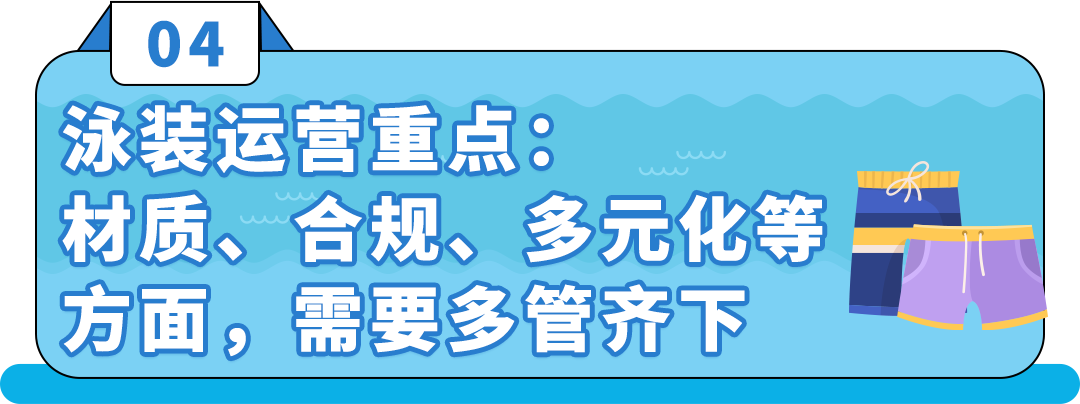 爆发！泳装年销售增长400%，在亚马逊卖夏季服饰好City啊！