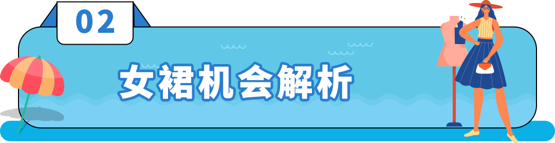 爆发！泳装年销售增长400%，在亚马逊卖夏季服饰好City啊！