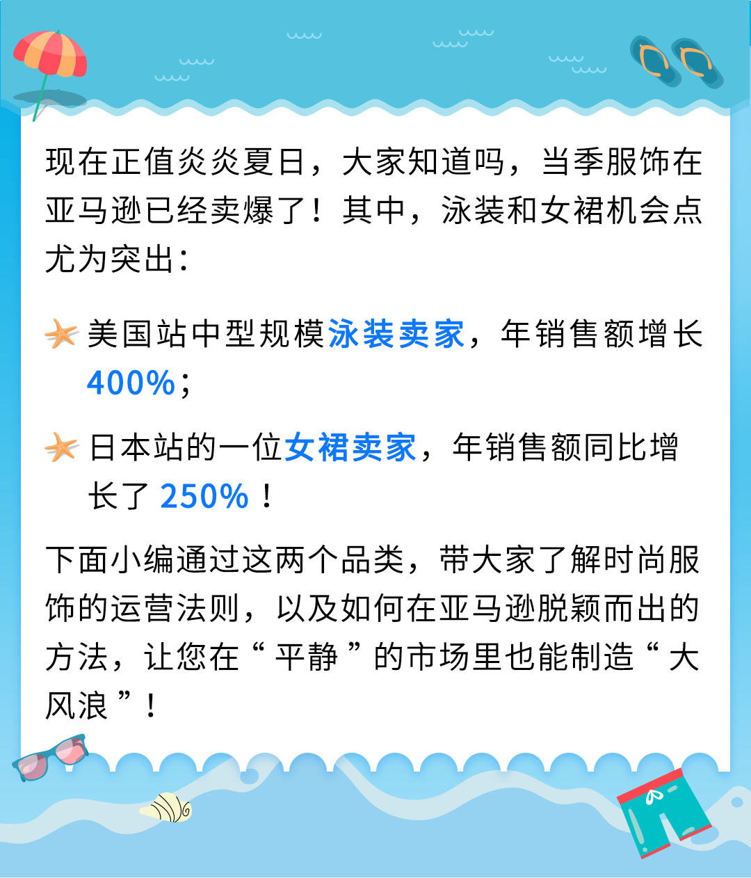 爆发！泳装年销售增长400%，在亚马逊卖夏季服饰好City啊！