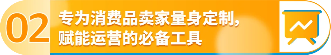 刚刚!亚马逊发布2024下半年消费品类攻略手册