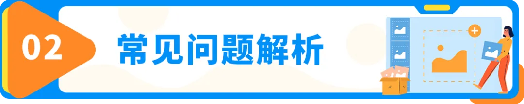 Listing前台禁止展示? 盘点21个出错原因和解决方案，立刻对照检查