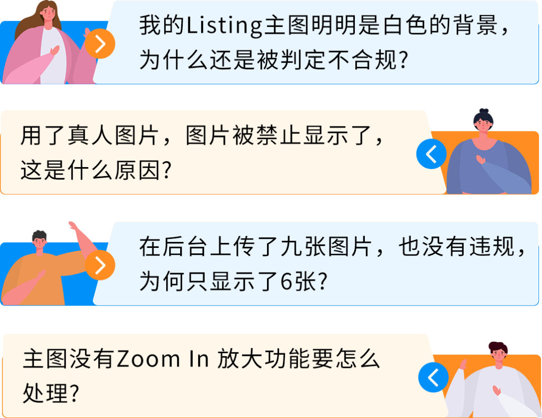 Listing前台禁止展示? 盘点21个出错原因和解决方案，立刻对照检查