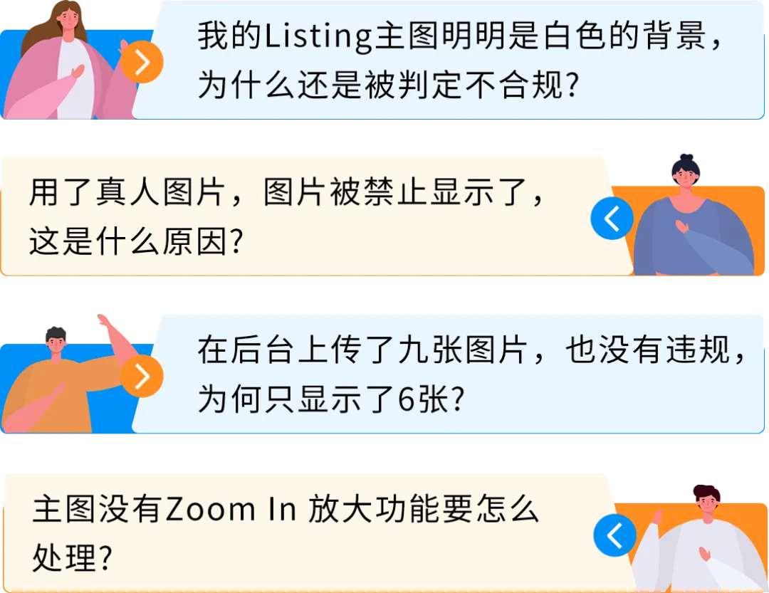 Listing前台禁止展示? 盘点21个出错原因和解决方案，立刻对照检查