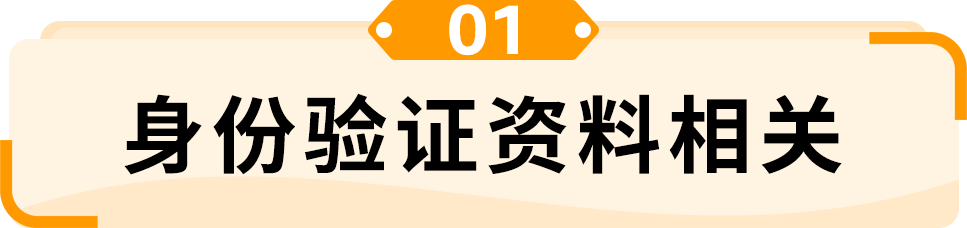 开店问答｜亚马逊新卖家资质审核对材料有什么要求？