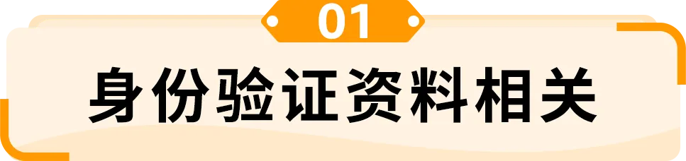 开店问答｜亚马逊新卖家资质审核对材料有什么要求？
