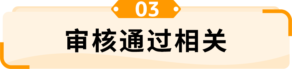 开店问答｜亚马逊新卖家资质审核对材料有什么要求？