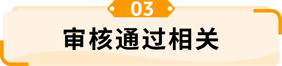 开店问答｜亚马逊新卖家资质审核对材料有什么要求？