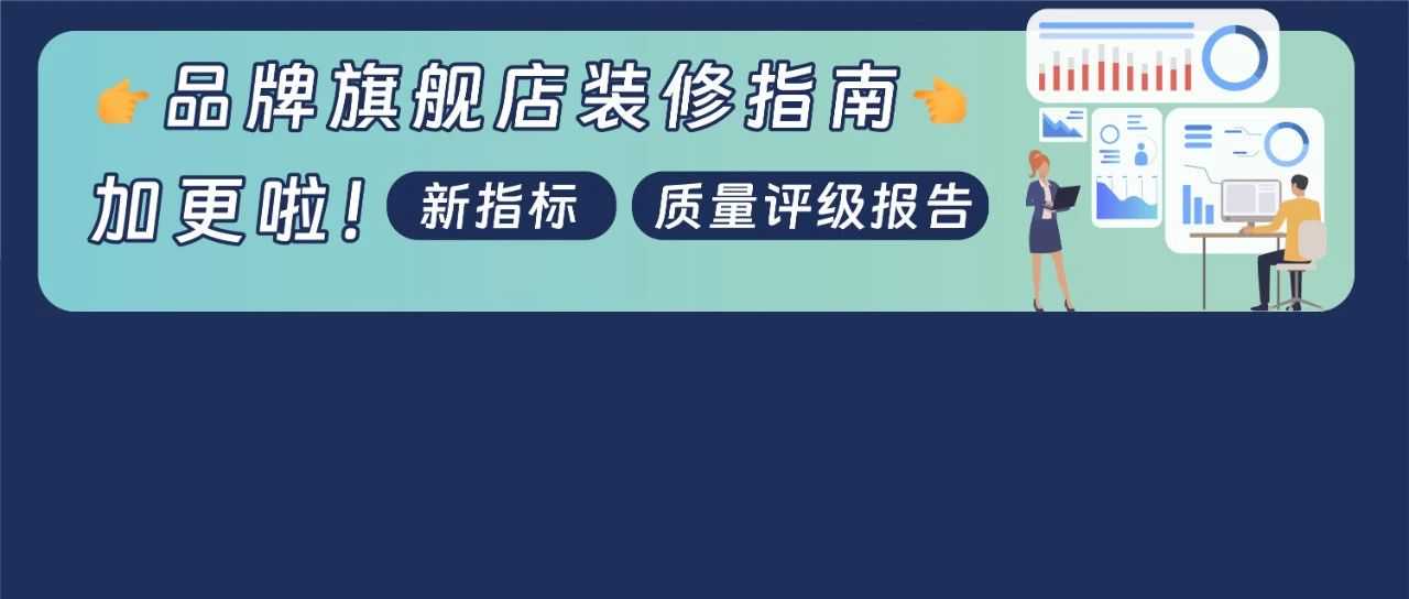 重磅发布！你的店铺评级怎么样？亚马逊品牌旗舰店上线“大洞察新工具”！