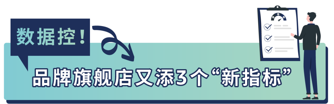 重磅发布！你的店铺评级怎么样？亚马逊品牌旗舰店上线“大洞察新工具”！