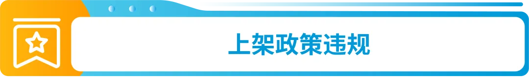 【收藏】亚马逊帐户健康7大合规政策详解