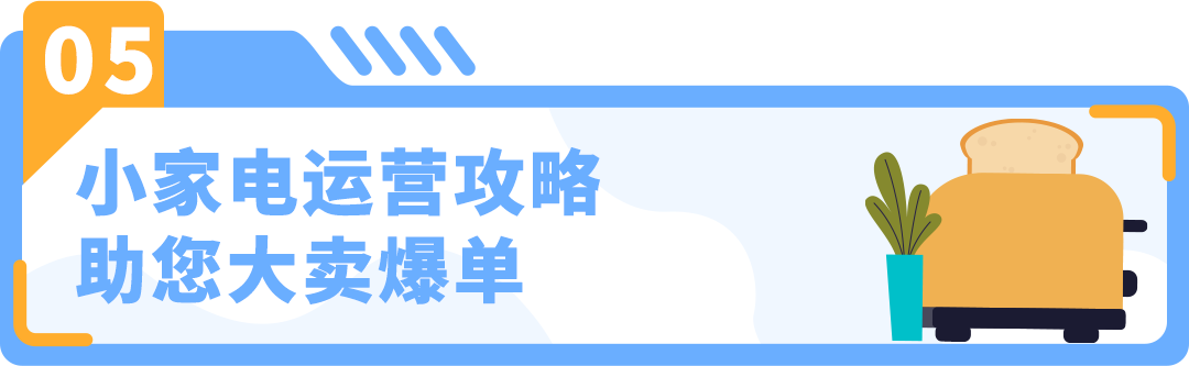 蕴藏大商机｜有卖家不到1年突破$400万营收，亚马逊小家电赛道细分解析