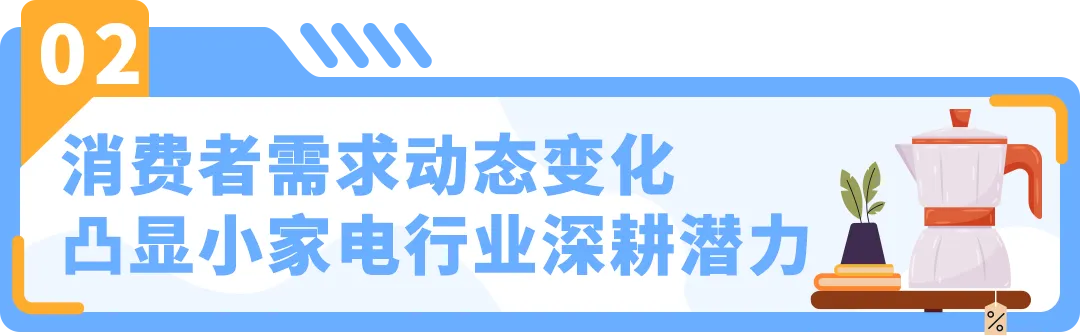 蕴藏大商机｜有卖家不到1年突破$400万营收，亚马逊小家电赛道细分解析