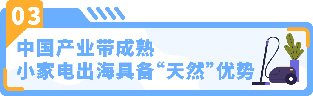 蕴藏大商机｜有卖家不到1年突破$400万营收，亚马逊小家电赛道细分解析