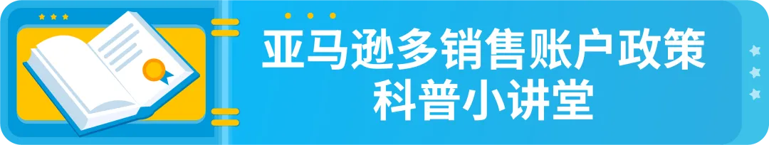 政策|详解-亚马逊多账户政策以及关联账户申诉指南