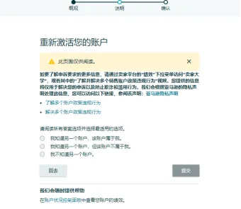 政策|详解-亚马逊多账户政策以及关联账户申诉指南