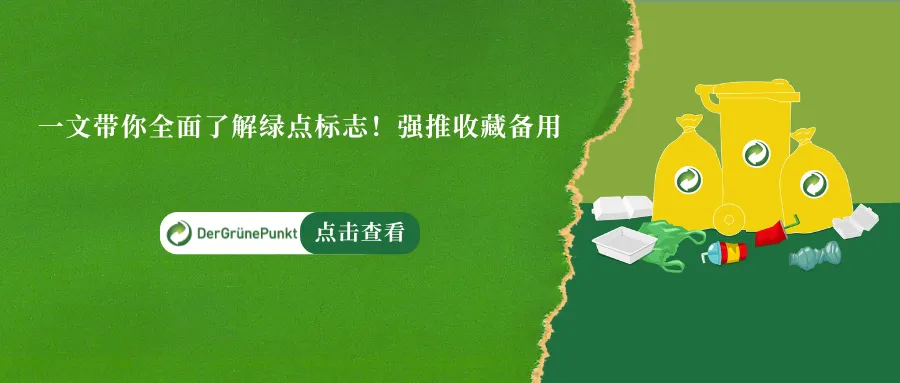 德国站一次性塑料制品卖家请注意这项新规！