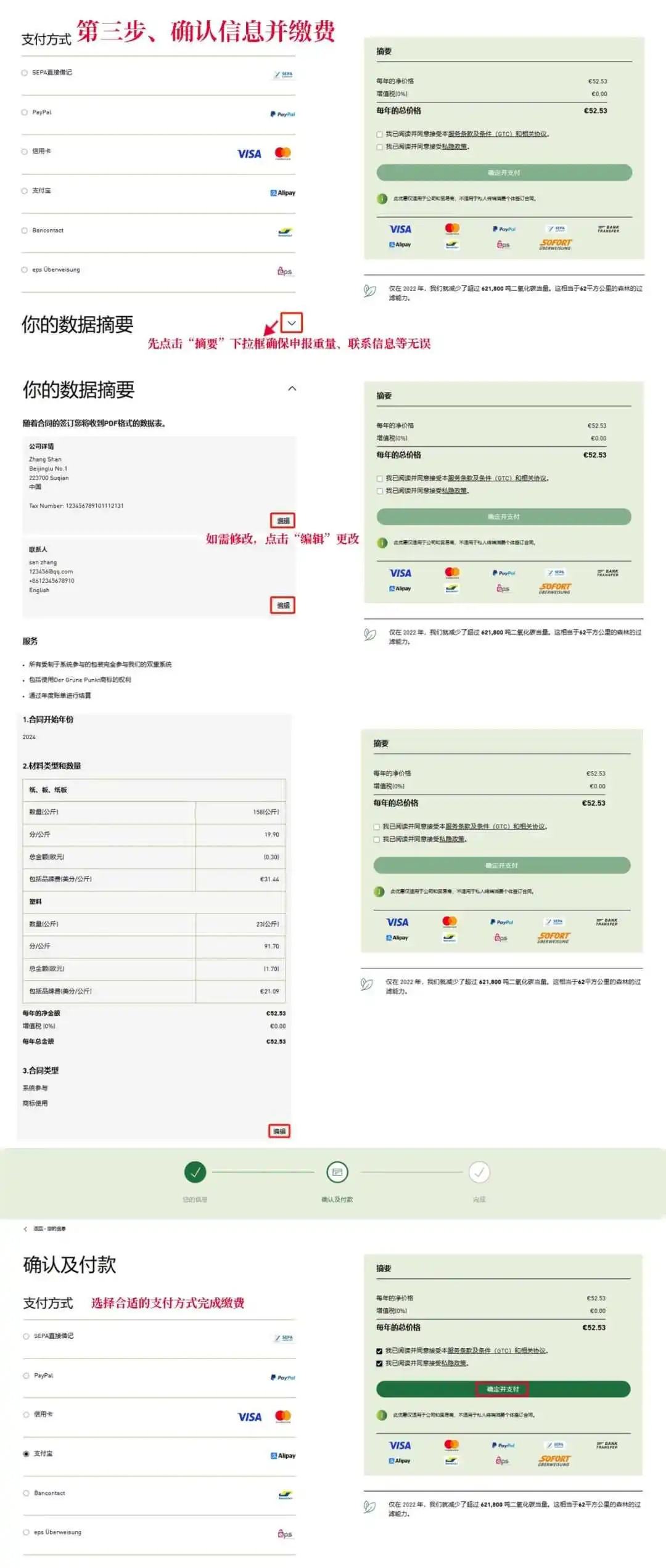 三张图说明个人卖家如何申报德国包装法