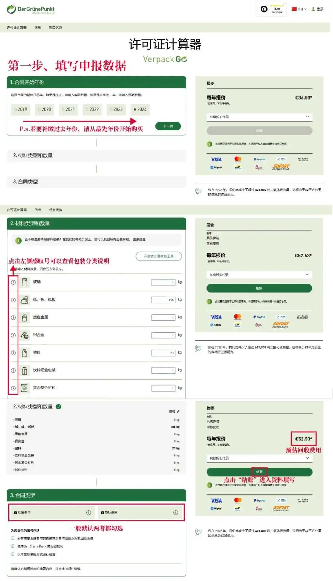 三张图说明个人卖家如何申报德国包装法