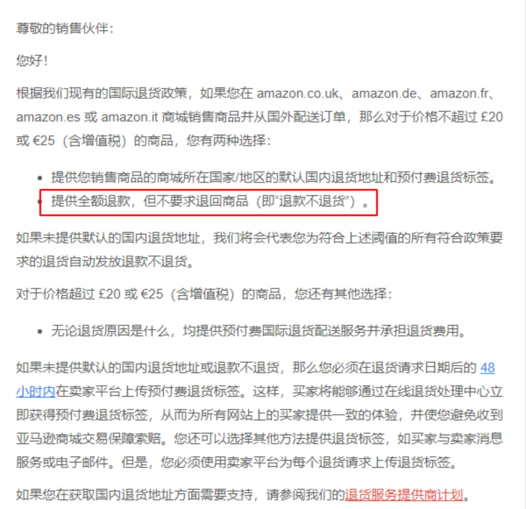 最新亚马逊仅退款通知:事关所有跨境卖家!