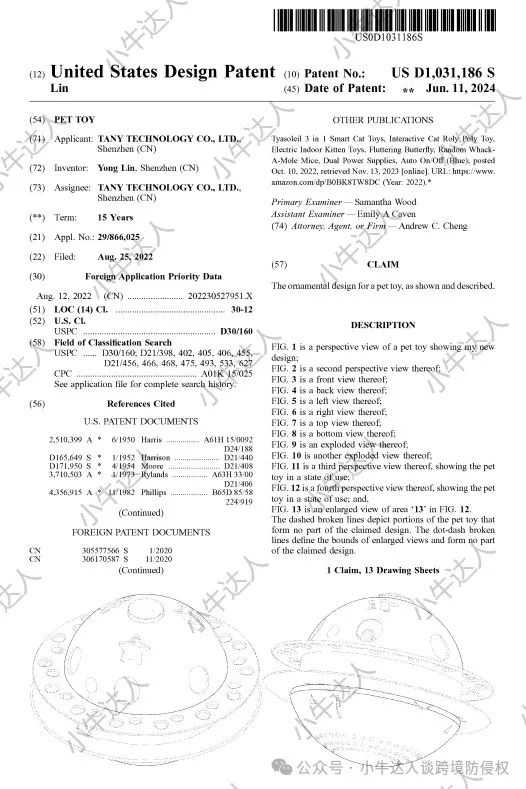 外观专利侵权预警327期：三合一猫玩具（近期下证）