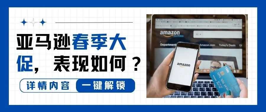 亚马逊春促悄无声息的结束了？一首凉凉送给自己！