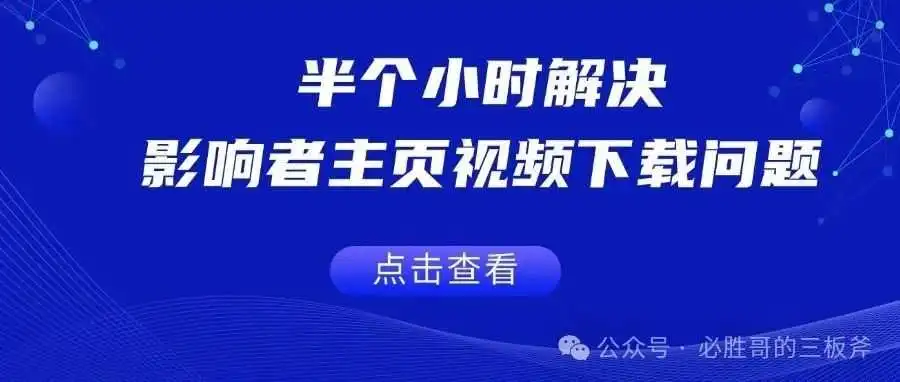 如何下载亚马逊影响者主页的视频