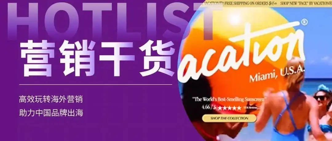 旺季即将来临,出海巨头营销策略大公开!