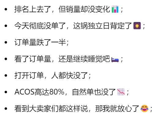 PrimeDay前彻底没单？卖家单量坠入深渊！