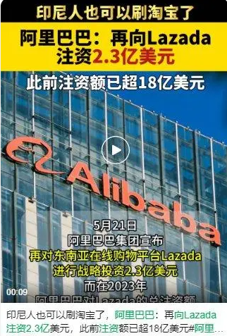 6月大涨！反攻进击的Lazada