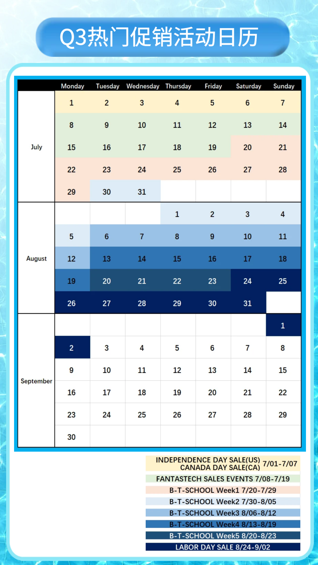 Q3营销抢鲜看！重点活动日历及选品攻略都在这里！