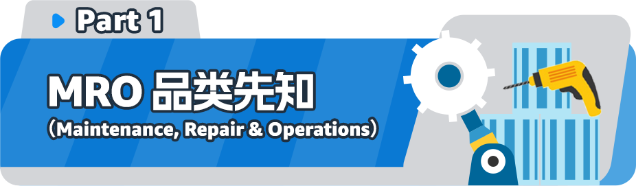 一颗小小螺钉背后竟有万亿市场？！亚马逊上工业品蓝海新机遇到底谁在做啊？