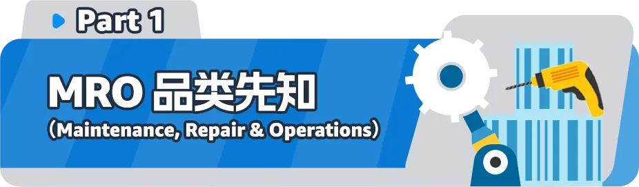 一颗小小螺钉背后竟有万亿市场?!亚马逊上工业品蓝海新机遇到底谁在做啊?