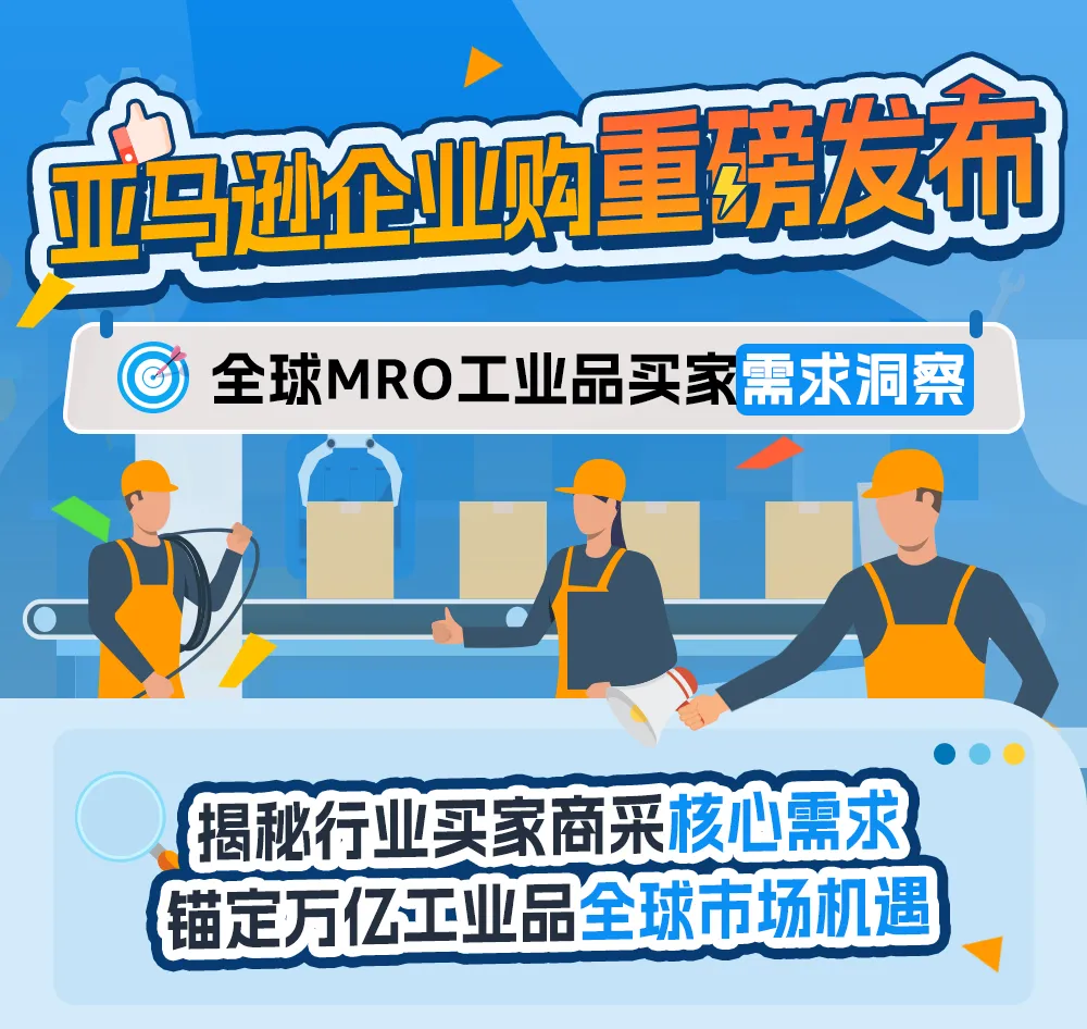一颗小小螺钉背后竟有万亿市场?!亚马逊上工业品蓝海新机遇到底谁在做啊?