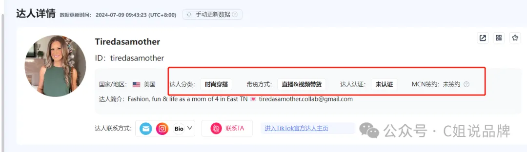 Tiktok美区时尚穿搭达人,单条视频带货Tarte cosmetics眼影刷2000+个,却不一定可以给你带货:
