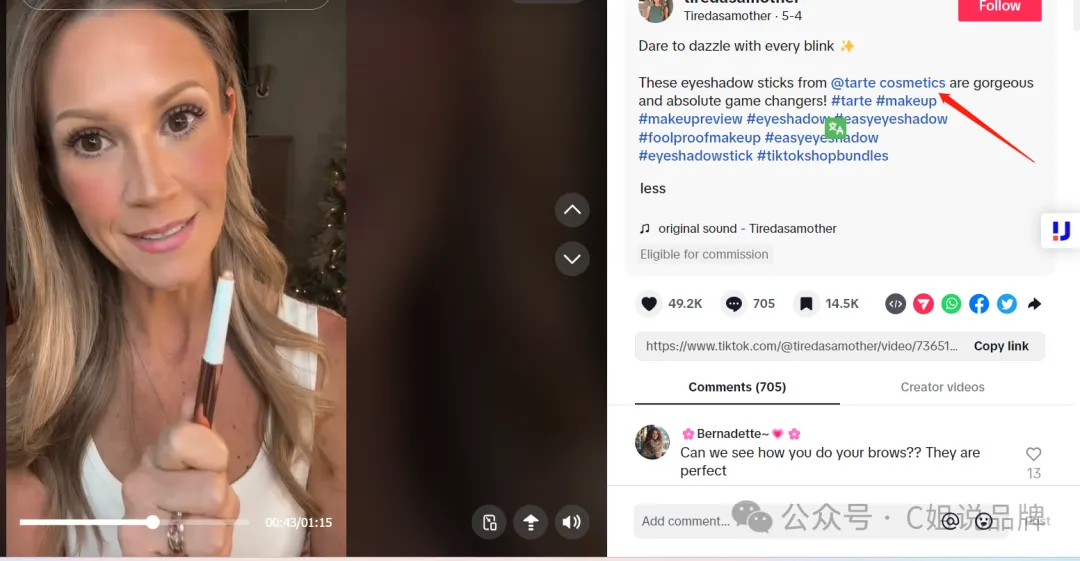 Tiktok美区时尚穿搭达人,单条视频带货Tarte cosmetics眼影刷2000+个,却不一定可以给你带货: