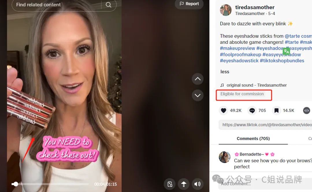 Tiktok美区时尚穿搭达人,单条视频带货Tarte cosmetics眼影刷2000+个,却不一定可以给你带货: